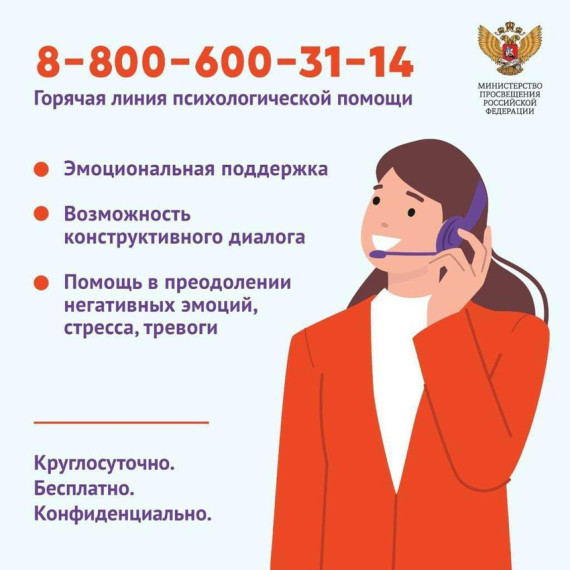 Международный день детского телефона доверия.